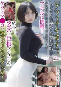 「ケツでイキますぅ」しっとり可愛い人妻看護師さん 旦那さんのフニャチンでは入らなかったアナルに挑戦！結果2穴に巨根ブチ込まれケツとマ●コでめちゃくちゃイった！