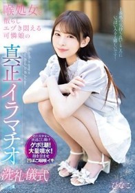 喉処女を散らしエヅき悶える可憐娘の真正イラマチオ洗礼儀式