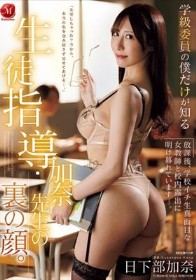 学級委員の僕だけが知る生徒指導・加奈先生の裏の顔。放課後、学校イチ生真面目な女教師と校内露出に明け暮れていますー。 日下部加奈