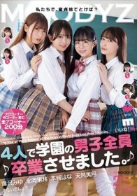 4人で学園の男子全員卒業させました。 逢沢みゆ 北岡果林 本城はな 天然美月