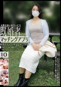人妻出会い系サービス 既婚者マッチングアプリ 10 刺激を求める熟女と密会――。