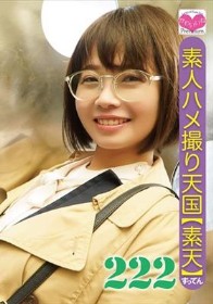 素人ハメ撮り天国 すってん 222