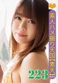 素人ハメ撮り天国 すってん 223