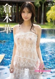 Hana Aqua Fantasy・倉木華