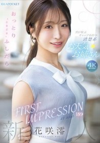 FIRST IMPRESSION 189 おっとり’ときどき’ふしだら’男が悦ぶギャップを持つ清楚系お天気お姉さん 花咲澪