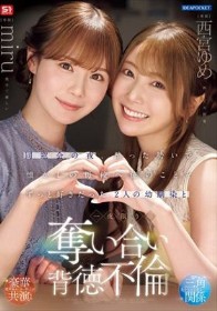 同窓会の夜、酔った勢いで懐かしの母校へ 俺のことをずっと好きだった2人の幼馴染と 一夜限りの奪い合い背徳不倫 西宮ゆめ miru