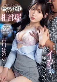 修学旅行の下見出張でセクハラ教師とまさかの相部屋に…軽蔑していたキモ教師に死ぬほどイカされまくった屈辱SEX 古川ほのか