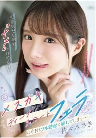 生意気だし絶対’ナメ’られてるけどメスガキ教え子のディープスロートフェラに今日もフル勃起で屈してしまう… 佐々木さき