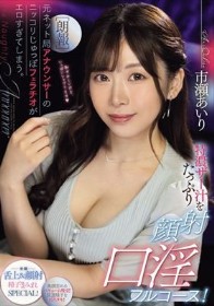 【朗報】元ネット局アナウンサーのニッコリじゅっぽフェラチオがエロすぎてしまう。 特濃ザー汁をたっぷり顔射口淫フルコース! 市瀬あいり