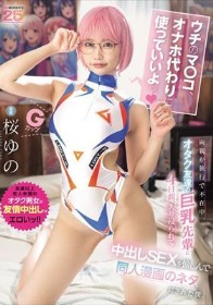 ウチのマ○コ、オナホ代わりに使っていいよッ 両親が旅行で不在中、オタク友達の巨乳先輩に4日間、入り浸られて中出しSEXを愉しんで同人漫画のネタにされた僕。 桜ゆの