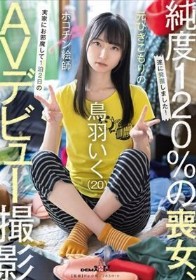 元引きこもりのポコチン絵師 鳥羽いく（20） 実家にお邪魔して1泊2日のAVデビュー撮影