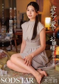 キモデブしか愛せない高学歴お嬢様に惚れられた中年の俺 散らかり放題の汚部屋で無垢な女の性感開発に没頭した 本庄鈴