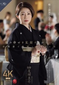 娘の幸せを見届けながら…。披露宴で娘婿に犯●れた母 友田真希