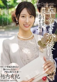 卒業式の後に…大人になった君へ義母からの贈り物―。 竹内有紀