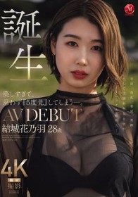 美しすぎて、思わず『5度見』してしまう―。 誕生 結城花乃羽 28歳 AV DEBUT