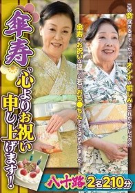 傘寿、心よりお祝い申し上げます！