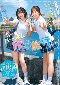 おま○こハーレム修学旅行！やっと彼女ができた弱者男子の僕らのセックス練習台になって寝取ってきた一軍スケベ女子 超人気女優北岡果林・虹村ゆみ初共演！！ザコ男友達の彼女できた記念にセックスで祝福！