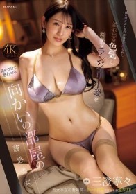 側に彼女がいるのに僕が寝取られた 溢れ出る色気と淫美なランジェリー姿を見せつけて惑わせる向かいの部屋の誘惑美女 三澄寧々