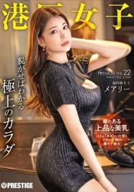 港区女子 PREMIUM Vol.22
