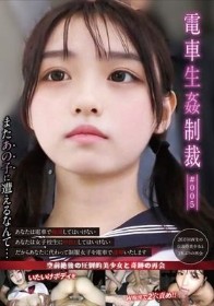 電車生姦制裁 ＃005