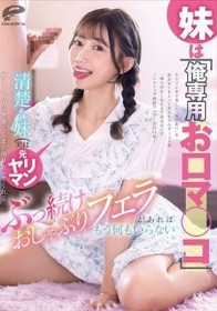 妹は「俺専用お口マ○コ」 清楚な妹（実は元ヤリマン）のザーメンが尽き果てるまで搾り取ってくれるぶっ続けおしゃぶりフェラがあればもう何もいらない 春乃るる