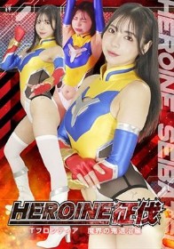 HEROINE征伐 Tフロンティア 魔界の鬼退治編