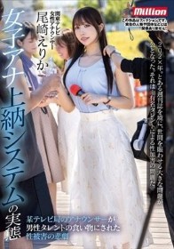 女子アナ上納システムの実態 某テレビ局のアナウンサーが男性タレントの食い物にされた性被害の悲劇 尾崎えりか