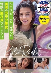 ベニスビーチで出逢った美脚のラテン美女と情熱の生ハメファック!!カイリー(24)