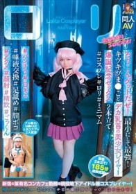 ろりこんゲットだぜ!最小にして最強!キツキツま●ことデカ乳首の美少女レイヤー爆誕記念セックス2本立て #コスプレ#ロリ#ミニマム#パンチラ#Dキス#唾液交換#足舐め#膣ボコ#アクメ#顔射#精飲#ごっくん