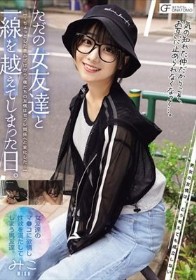 ただの女友達と一線を越えてしまった日。 ～ちょっとした悪ふざけから、僕たちの友情はセフレ関係へと変化した～（MUFR-004）