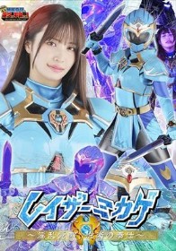 【G1】レイザーミカゲ ～淫乱覚醒、悦楽の奉仕～ 南條彩