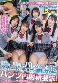 『この中（パンツ）で射精する勇気ある？』『えっ！？ここで？』スリルを求める小悪魔クラスメイト女子の危険な遊び！授業中、休み時間…周囲にバレないようにスカートでチ○ポを隠しながらパンツ内射精要求！『いっぱい精子出して！この中で受け止めてあげる！』
