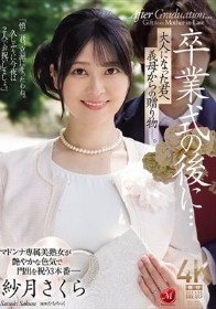 卒業式の後に…大人になった君へ義母からの贈り物―。 紗月さくら