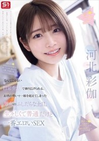 なんてことない日常生活で繰り広げられる、お酒の勢いで一線を超えてしまった男女のふしだらな土日。生々しくて普通だけど一番エロいSEX 河北彩伽