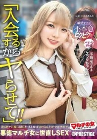 マルチの女～勧誘女子にカウンター～×PRESTIGE PREMIUM 26