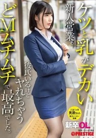 新卒OLちゃん ケツと乳がデカい新人営業。彼氏いるけどヤれちゃうどMムチムチで最高でした。 新卒入社黄瀬ちゃん