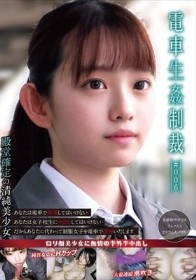 電車生姦制裁 #006