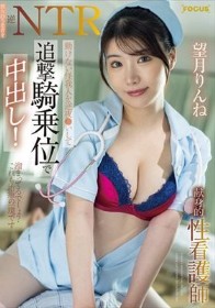 彼女持ち患者を逆NTR 動けない怪我人を逆夜●いして追撃騎乗位で中出し!献身的性看護師 望月りんね