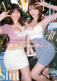 W最高ボディ痴女お姉さん逆ナンパーティー!中出し!追撃連続射精!レズキス!…と大人気トップ女優2人のリアル本性丸出しドキュメントSpecial 伊藤舞雪 神宮寺ナオ