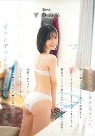 朝起きたら隣に親友の彼女がいた。 酔った勢いでヤッてしまった後悔よりも可愛いくてエロくて、もうどうでもよくなって親友のことも、午後からのバイトも、彼女との約束も全部ドタキャンしてセックスしてセックスして俺のチ●ポとはるのマ●コが溶けるくらいずっ… 青葉はる