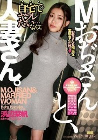 Mおぢさんと、人妻さん。