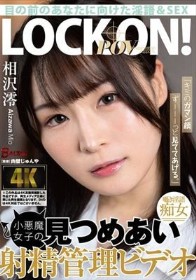 「キミのガマン顔ずーーーっと見ててあげる。」小悪魔女子の見つめあい射精管理ビデオ 相沢澪