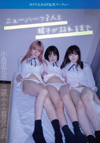 ニューハーフ3人と精子が枯れるまで ボクたちの4P乱交パーティー