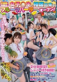 「超新鮮！もぎたて女子○生はいかが？」学園祭の模擬店で女子○生と相席出来るフルーツパーラーがオープン！たわわに実ったピチピチ女子○生がお客の膝の上に乗ってくれる相席システム！制服のあちこちにジッパーが付けられ自由に開け閉めOK！手を入れたり…触ったり…