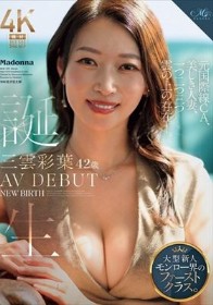 誕生 三雲彩葉 42歳 AV DEBUT 元国際線CA、美しき人妻、一つ二つ三つ雲の上の存在―。