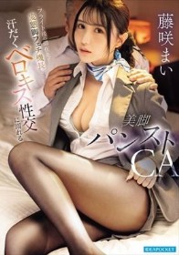 フライト後の滞在先で変態脚フェチ機長と汗だくベロキス性交に溺れる美脚パンストCA 藤咲まい