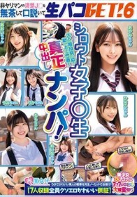 シロウト女子○生真正中出しナンパ！非ヤリマンの清楚J○を無茶して口説いて生パコGET！6【7人収録全員クソエロかわいい保証】美少女7人だけに777の中出し大確変祭り