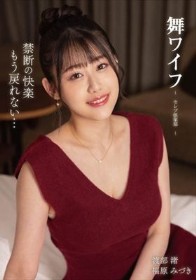 舞ワイフ ～セレブ倶楽部～ 203