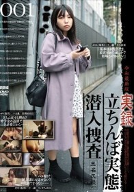 令和最新版　実録立ちんぼ実態潜入捜査　3名収録ver.