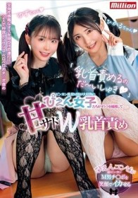 「乳首責めるのだ～いしゅき」ビンカン乳首M男が大好物のぴえん女子たちがオトコを捕獲して甘サドW乳首責め